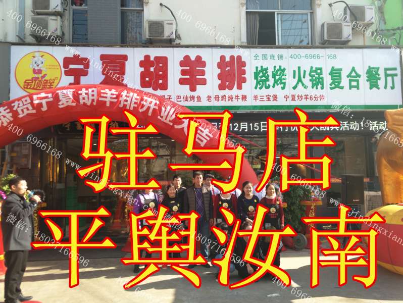 驻马店汝南县 平舆